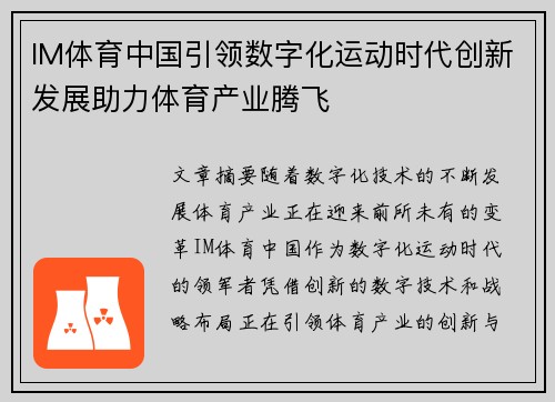 IM体育中国引领数字化运动时代创新发展助力体育产业腾飞