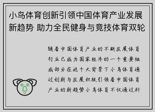 小鸟体育创新引领中国体育产业发展新趋势 助力全民健身与竞技体育双轮驱动