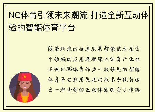 NG体育引领未来潮流 打造全新互动体验的智能体育平台