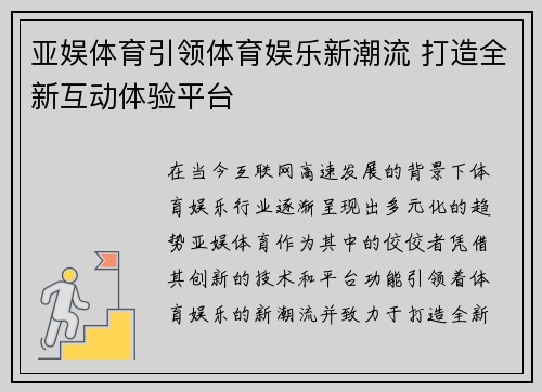 亚娱体育引领体育娱乐新潮流 打造全新互动体验平台