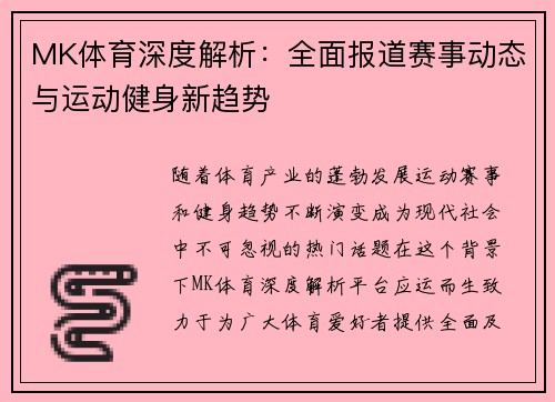 MK体育深度解析:全面报道赛事动态与运动健身新趋势 MK体育深度解析:全面报道赛事动态与运动健身新趋势