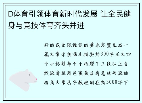 D体育引领体育新时代发展 让全民健身与竞技体育齐头并进