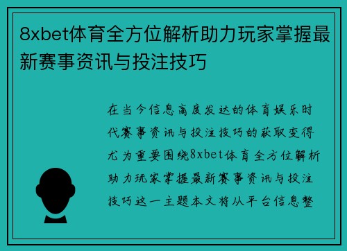8xbet体育全方位解析助力玩家掌握最新赛事资讯与投注技巧