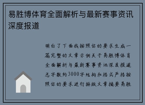 易胜博体育全面解析与最新赛事资讯深度报道