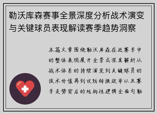 勒沃库森赛事全景深度分析战术演变与关键球员表现解读赛季趋势洞察