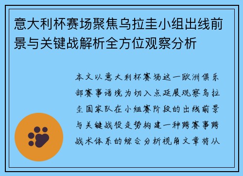 意大利杯赛场聚焦乌拉圭小组出线前景与关键战解析全方位观察分析 意大利杯赛场聚焦乌拉圭小组出线前景与关键战解析全方位观察分析