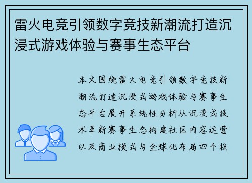 雷火电竞引领数字竞技新潮流打造沉浸式游戏体验与赛事生态平台